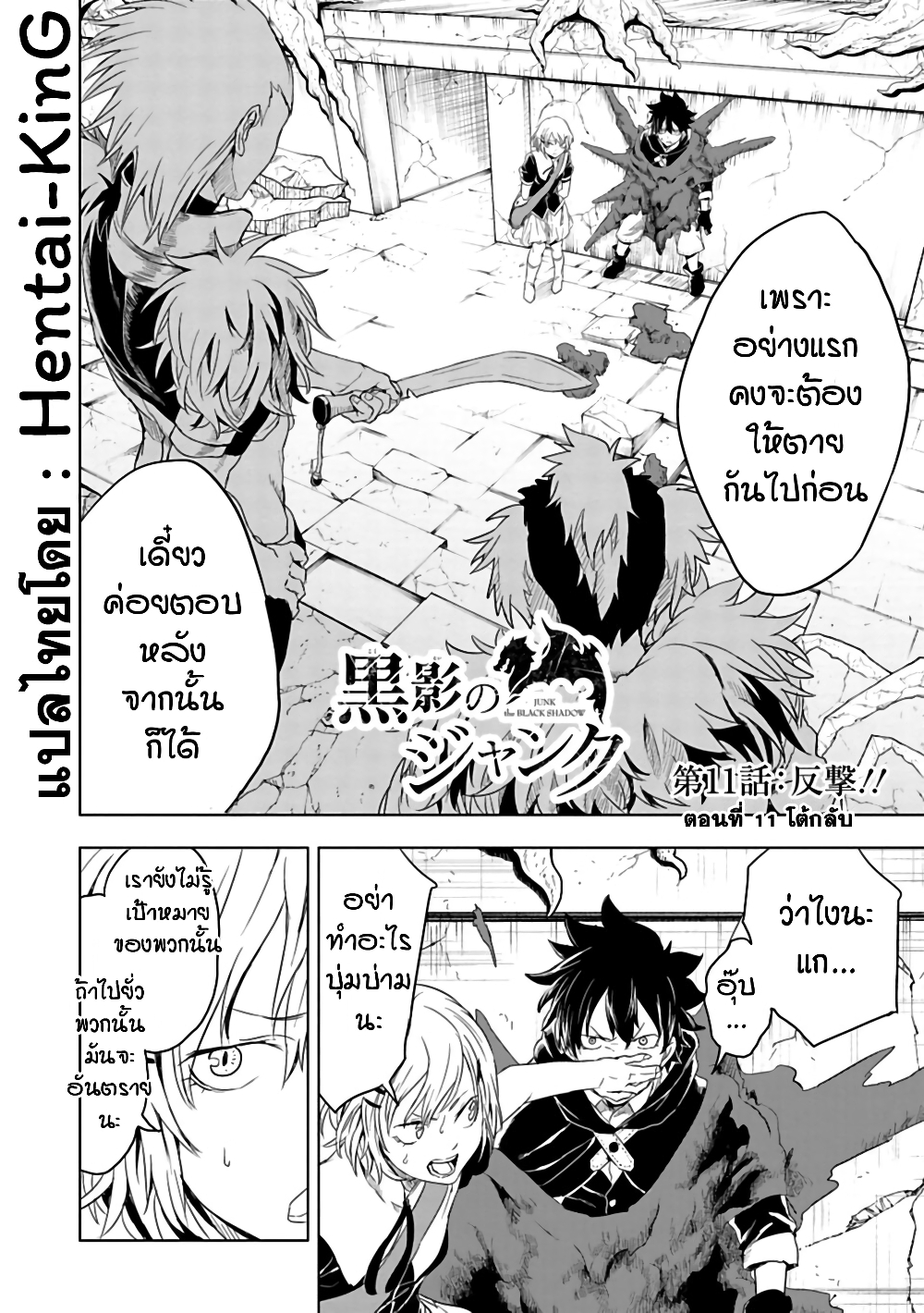 Kokuei no Junk page 1