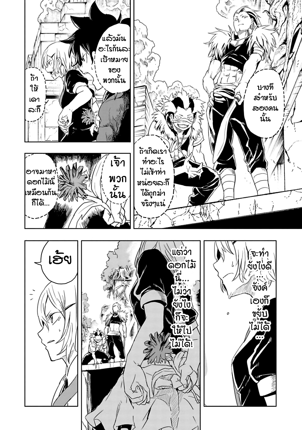 Kokuei no Junk page 2