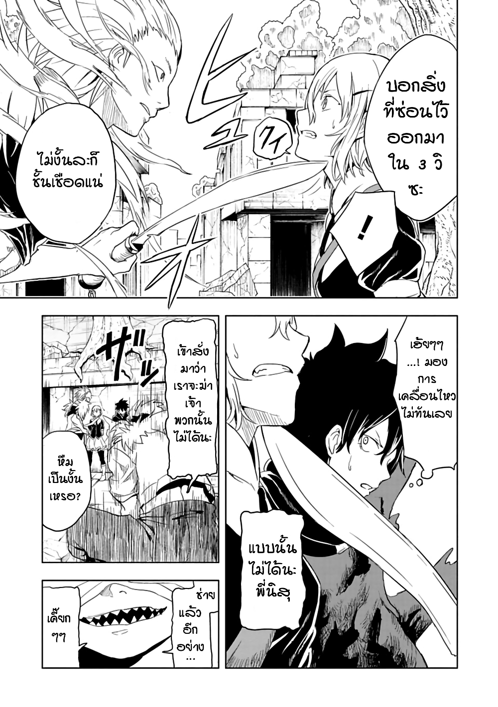 Kokuei no Junk page 3