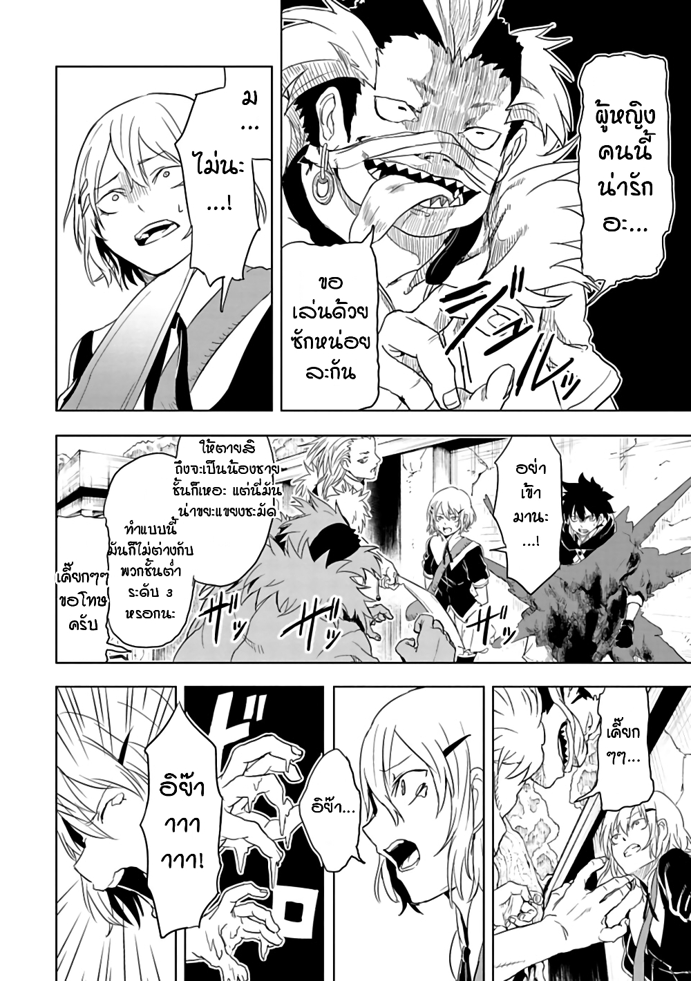 Kokuei no Junk page 4