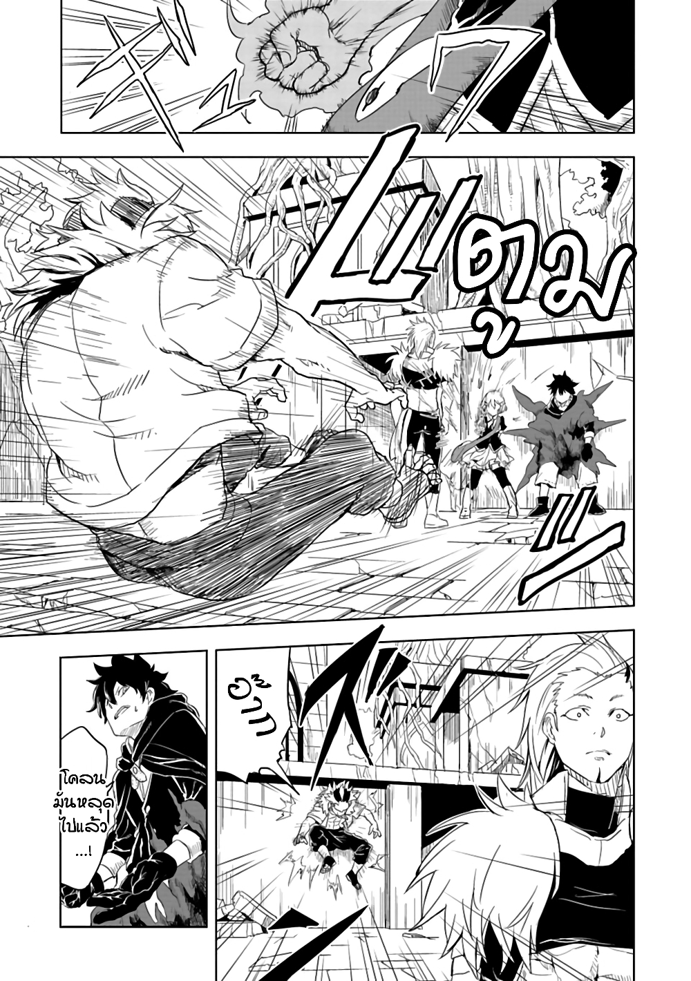 Kokuei no Junk page 5