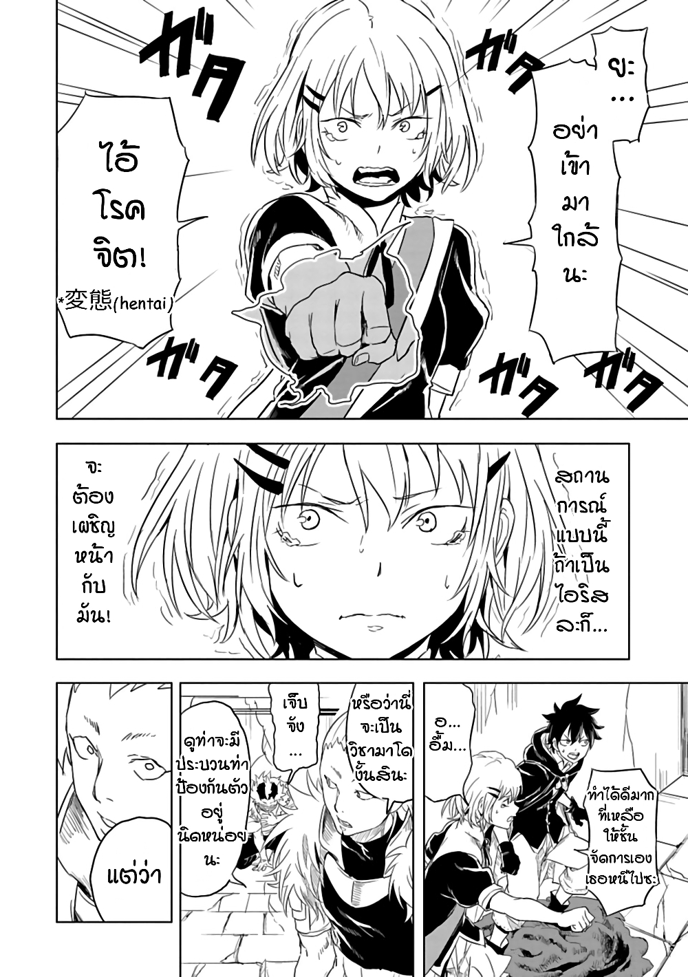Kokuei no Junk page 6
