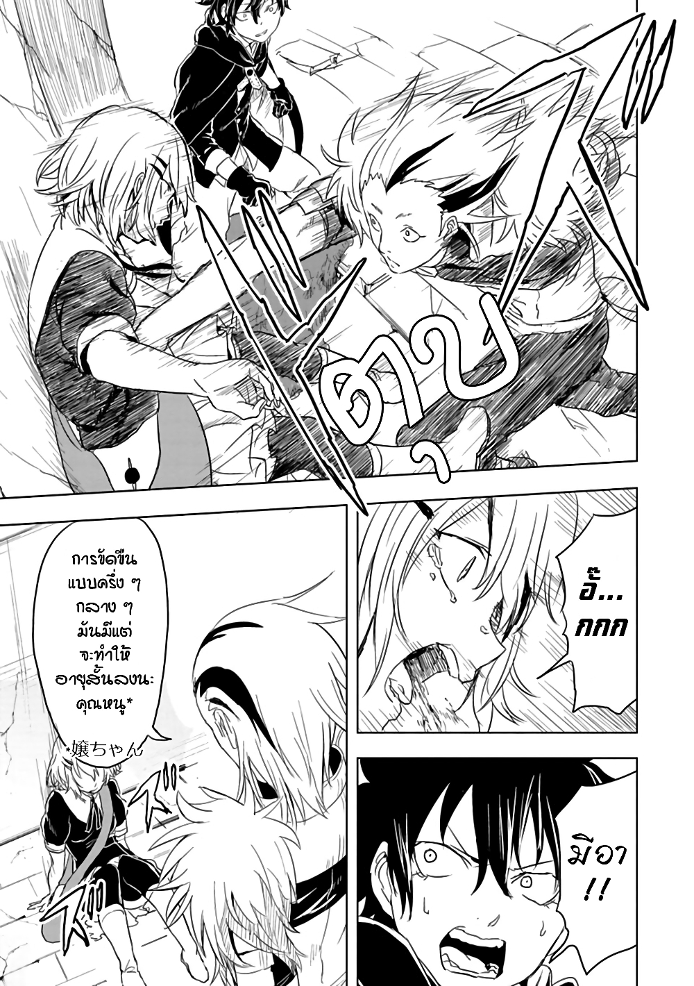 Kokuei no Junk page 7
