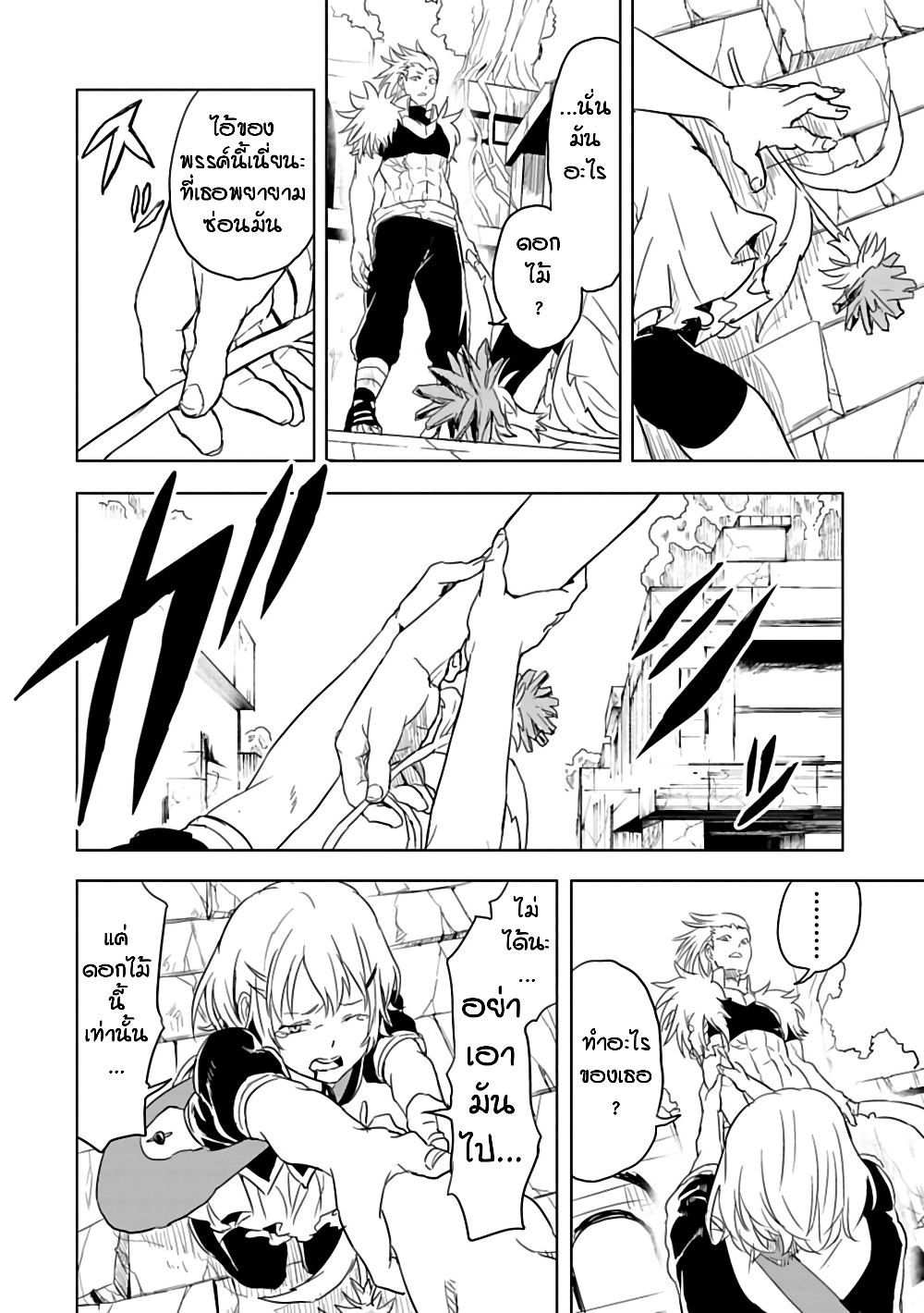 Kokuei no Junk page 8