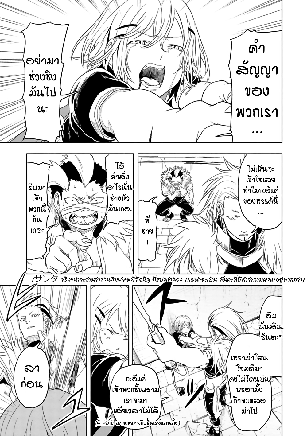 Kokuei no Junk page 9