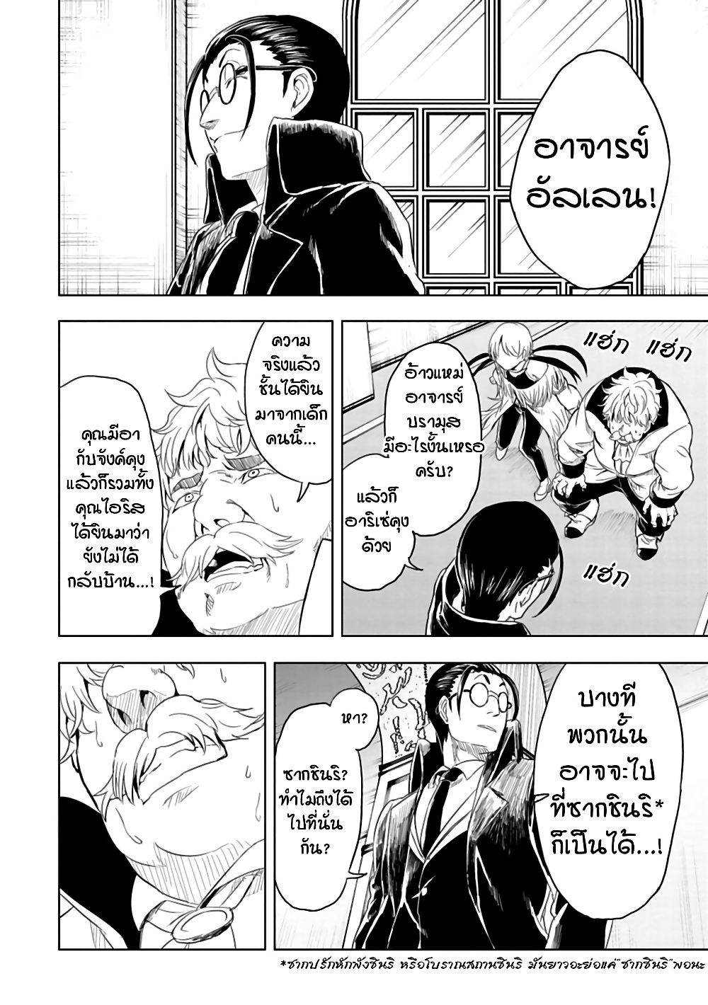 Kokuei no Junk page 10