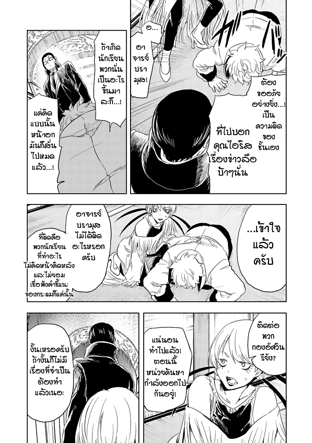 Kokuei no Junk page 11