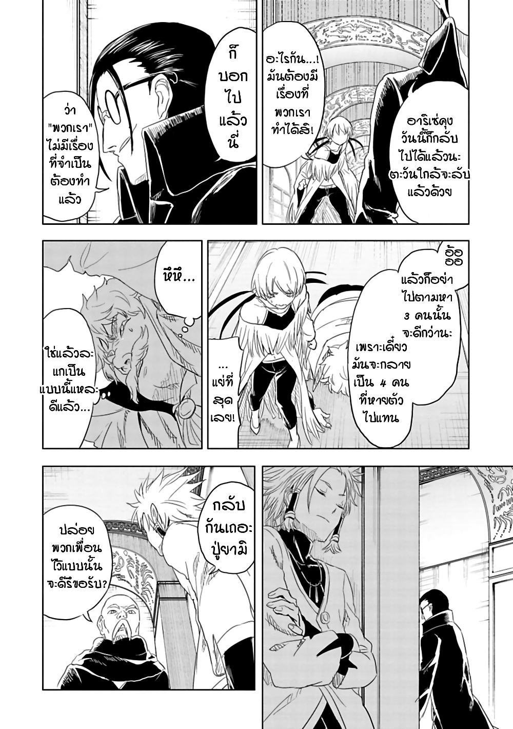 Kokuei no Junk page 12