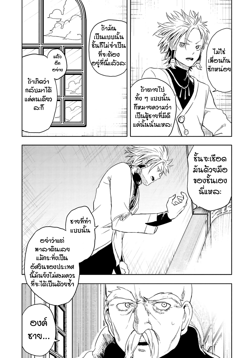 Kokuei no Junk page 13