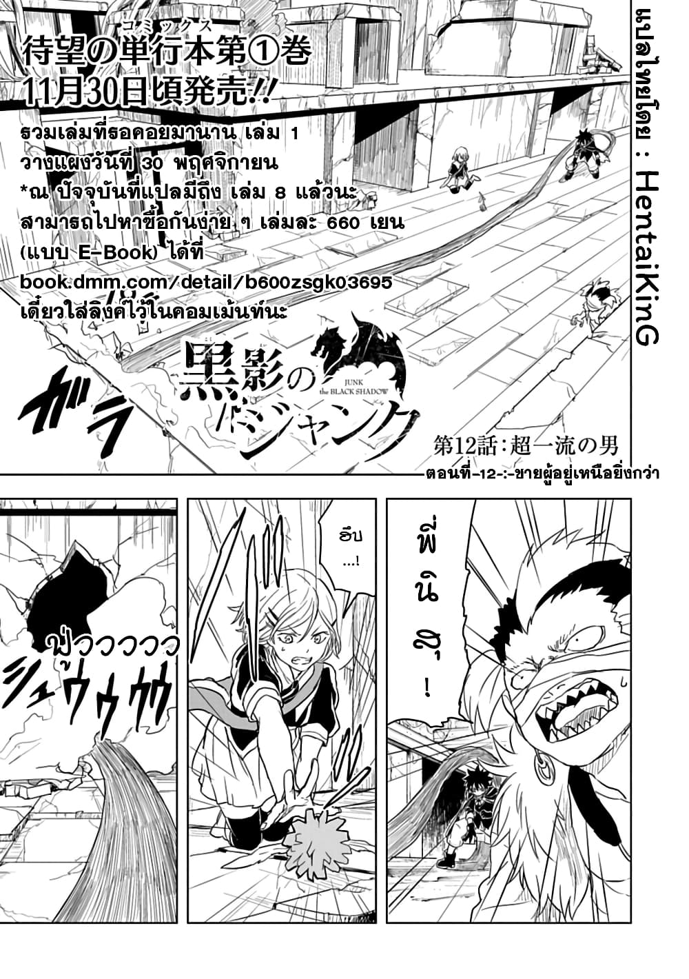 Kokuei no Junk page 2