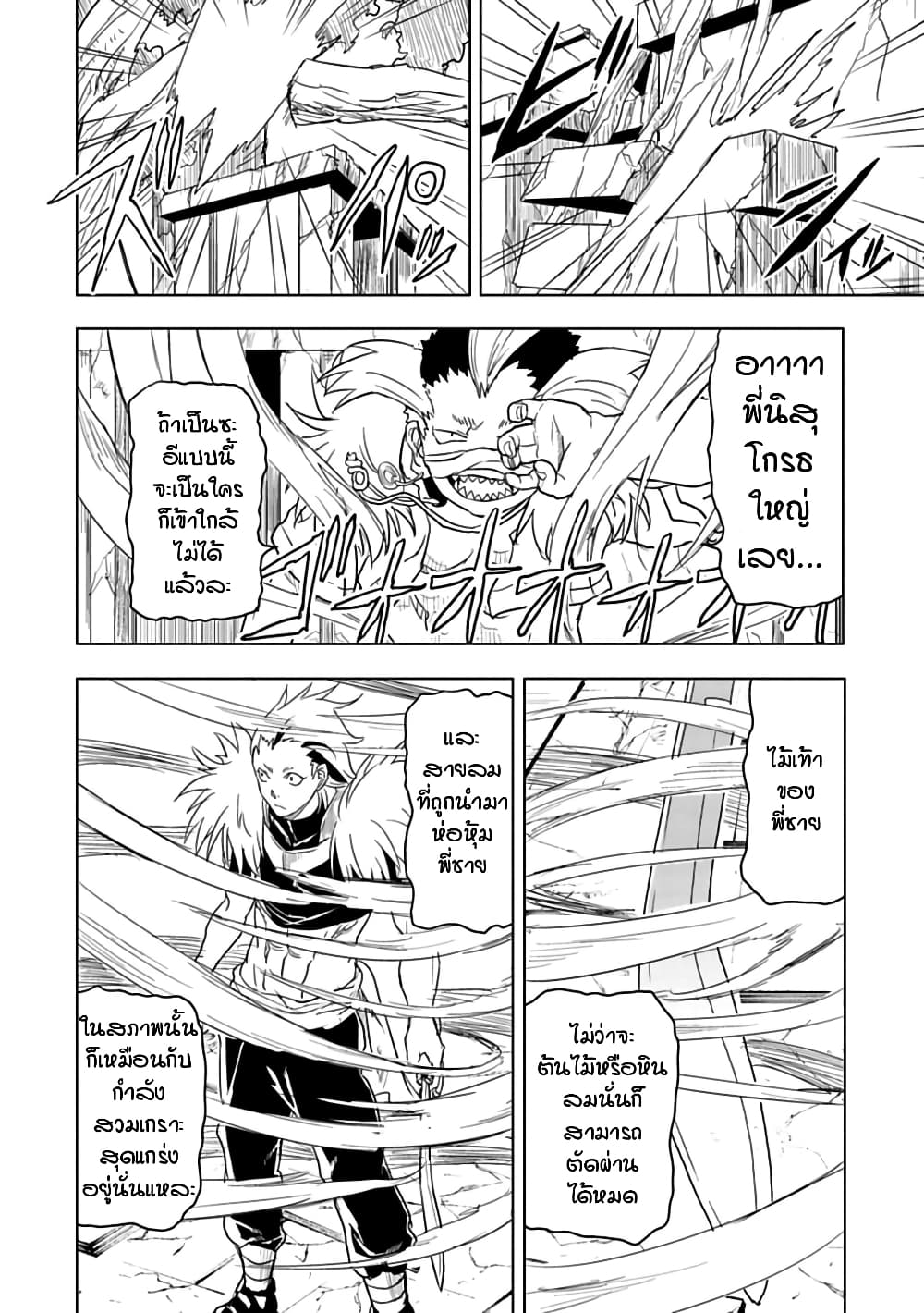 Kokuei no Junk page 5