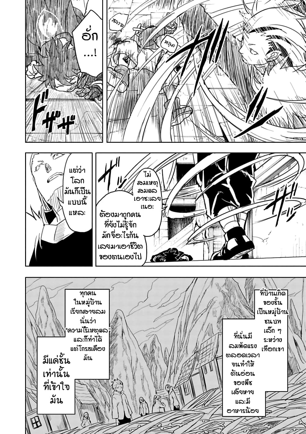 Kokuei no Junk page 9