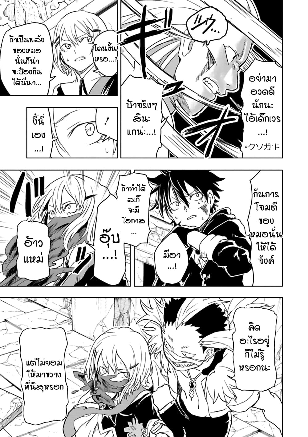 Kokuei no Junk page 12