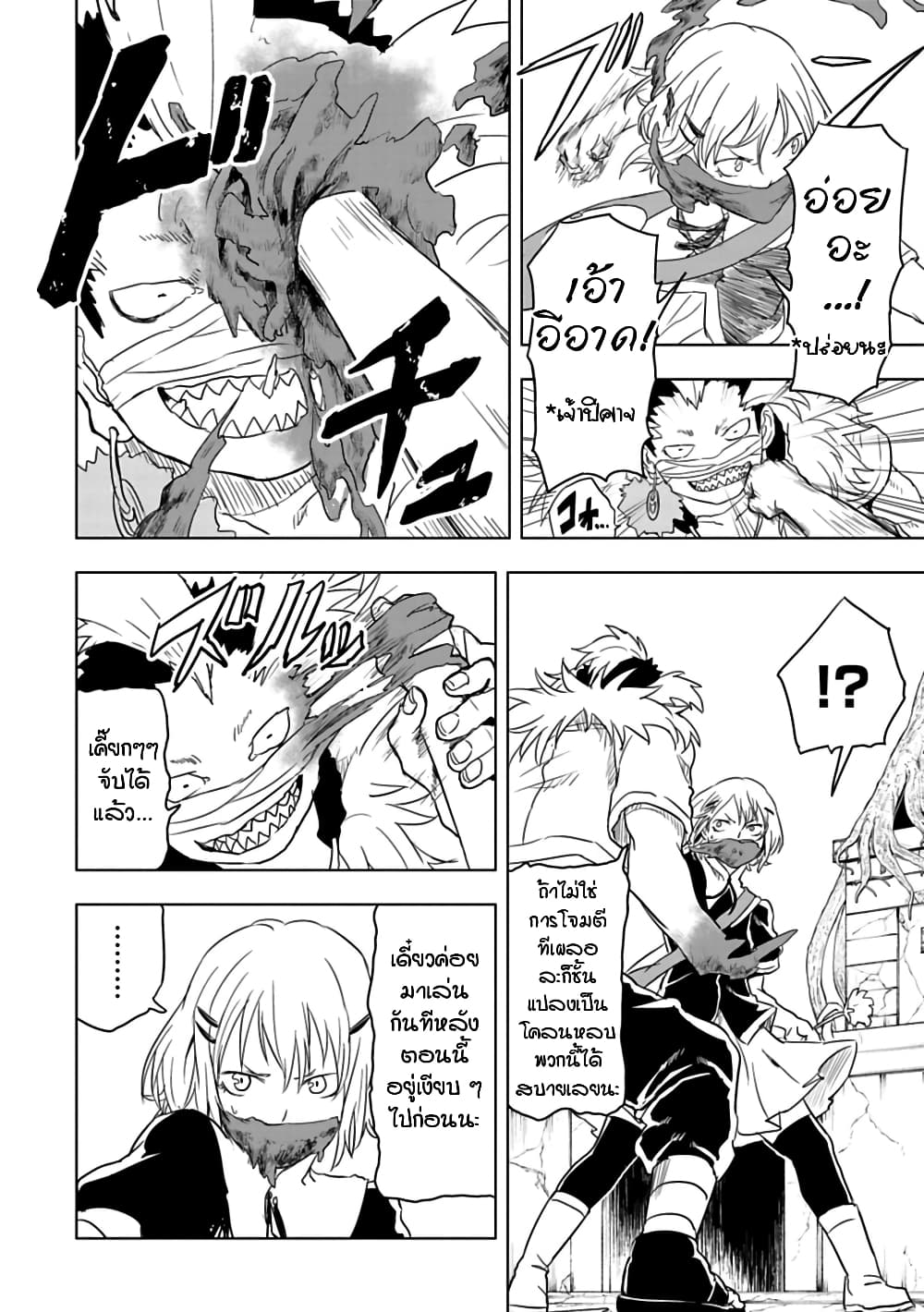 Kokuei no Junk page 13