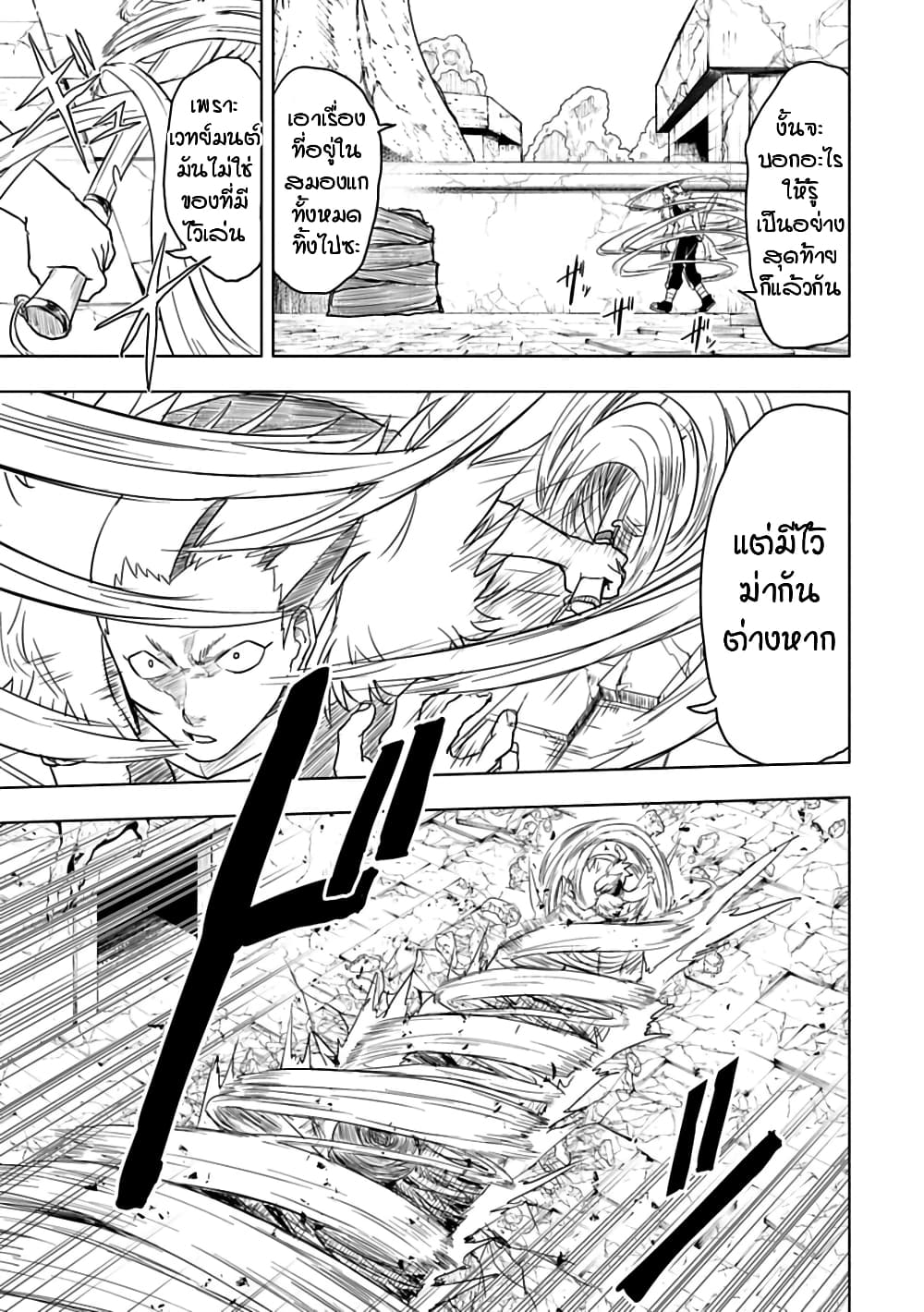 Kokuei no Junk page 16