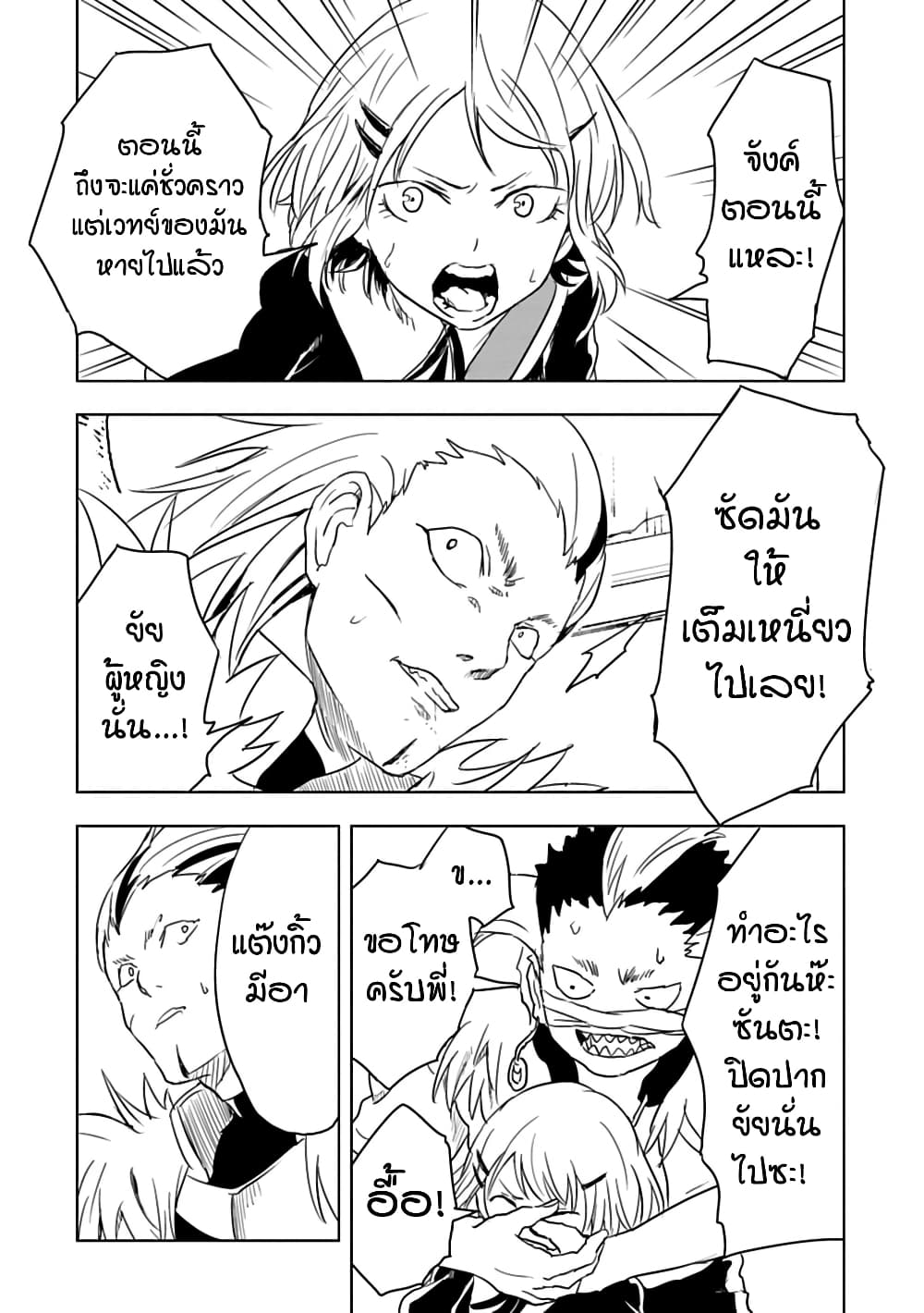 Kokuei no Junk page 21
