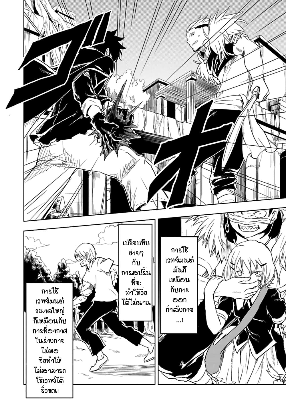 Kokuei no Junk page 3