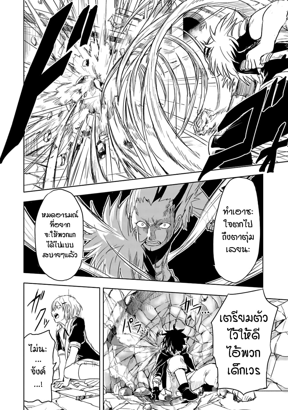 Kokuei no Junk page 7
