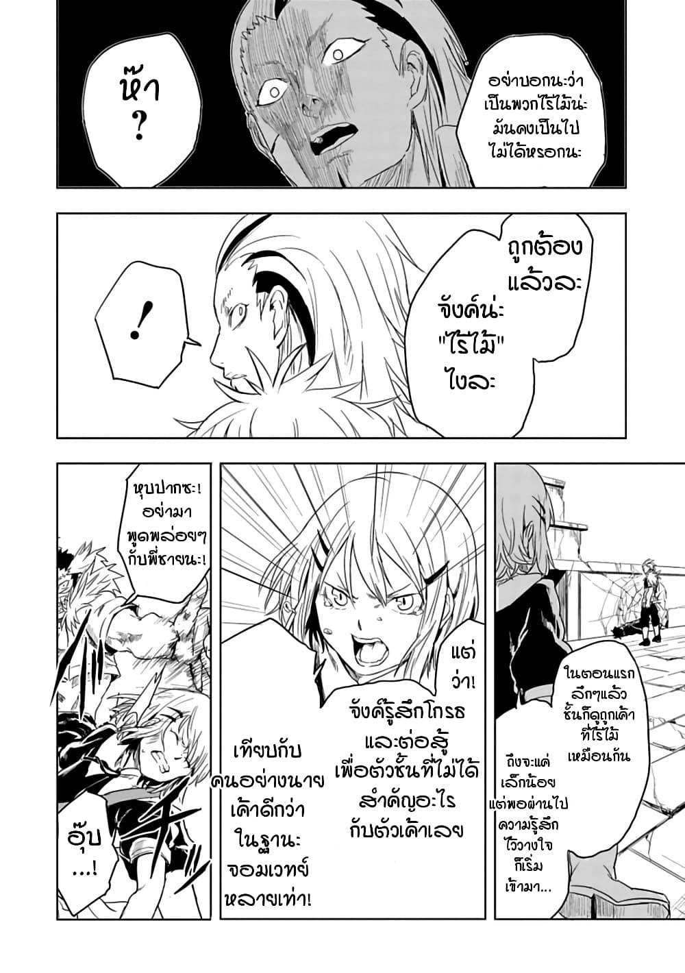 Kokuei no Junk page 9