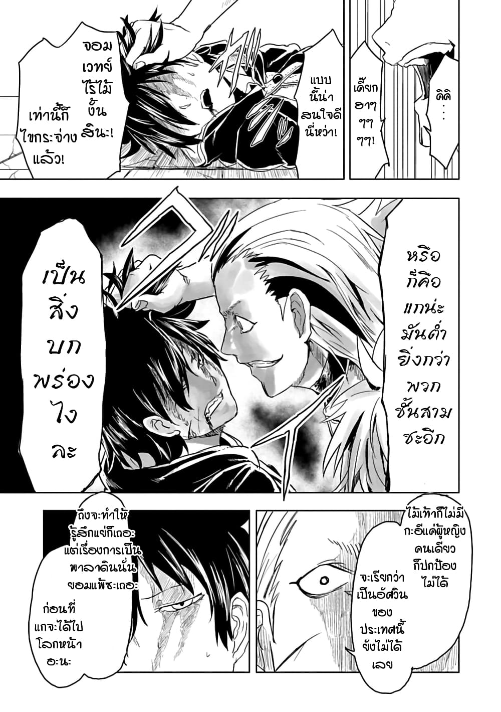 Kokuei no Junk page 10