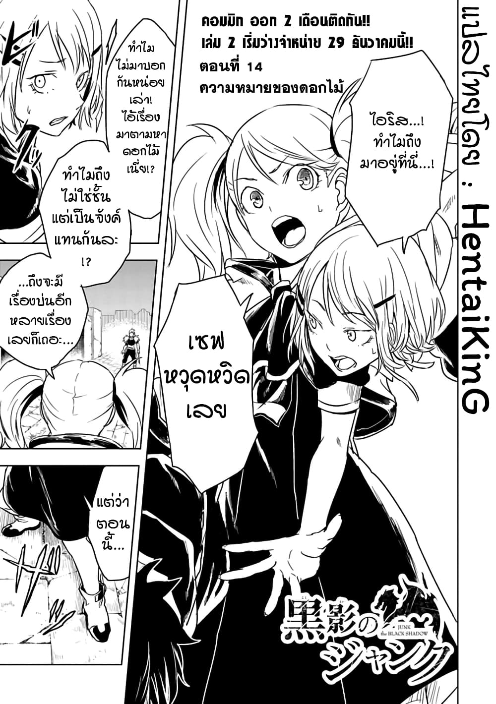 Kokuei no Junk page 1