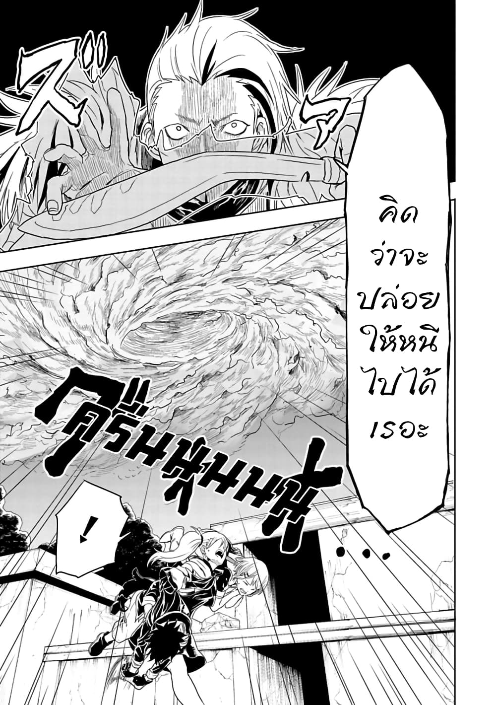 Kokuei no Junk page 3