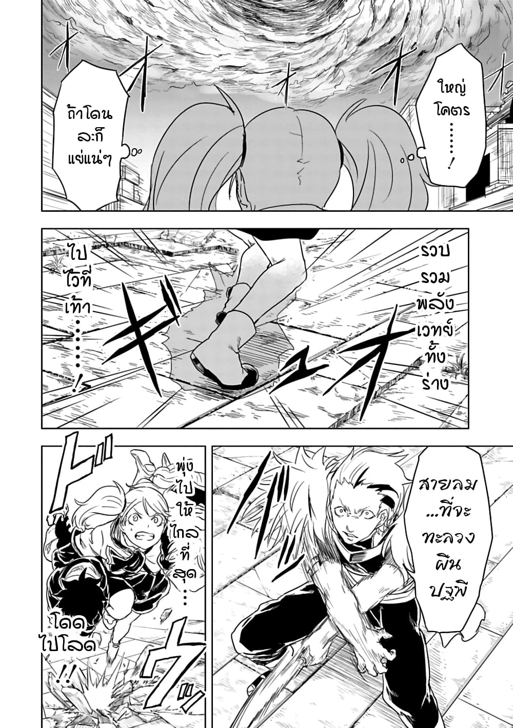 Kokuei no Junk page 4