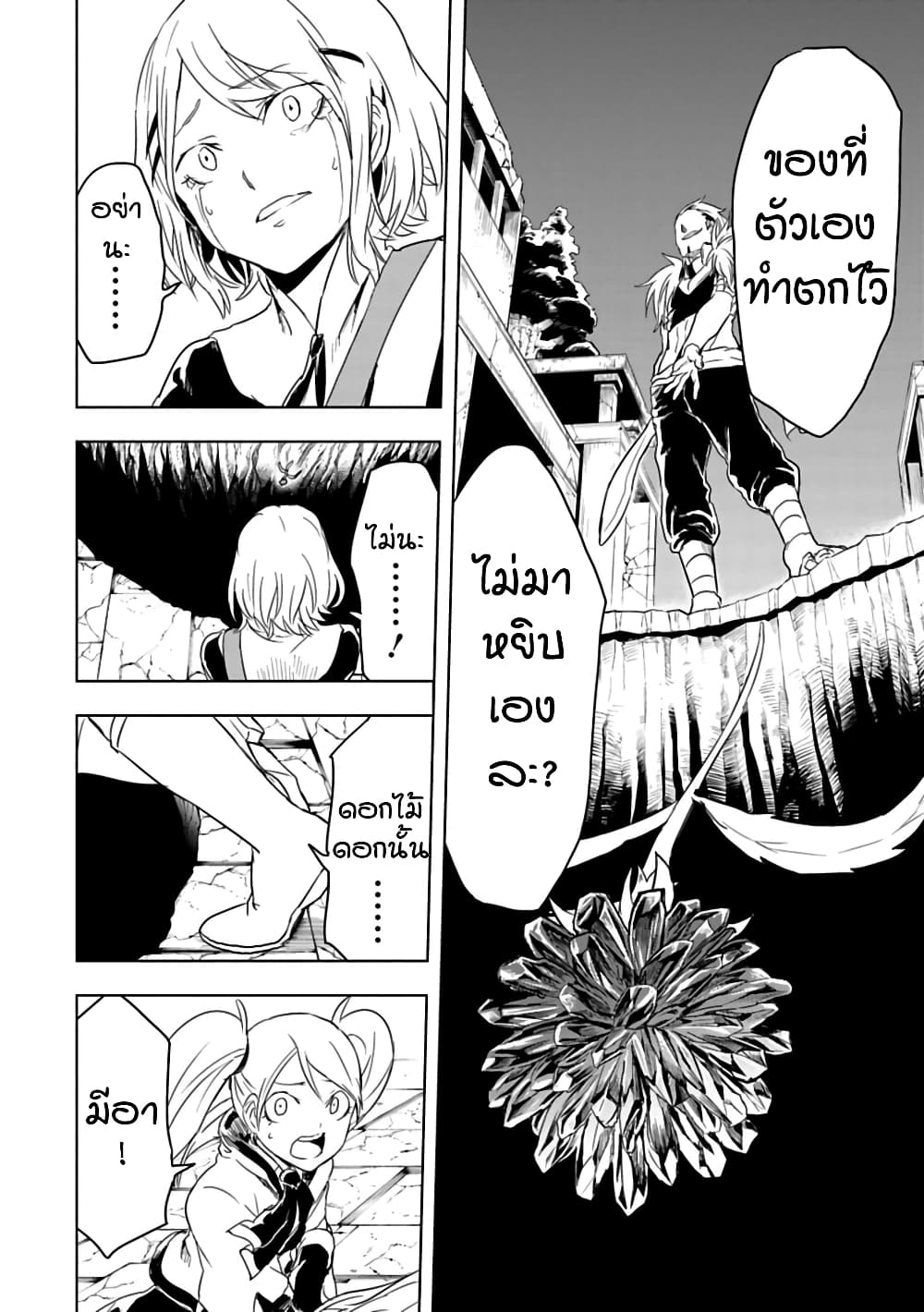 Kokuei no Junk page 8