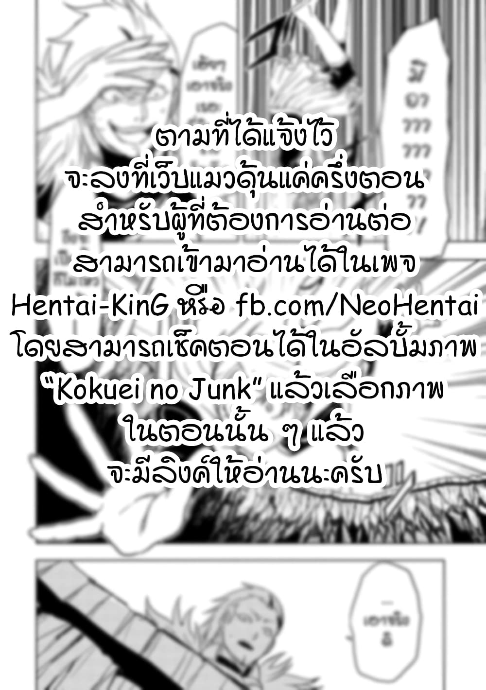 Kokuei no Junk page 10