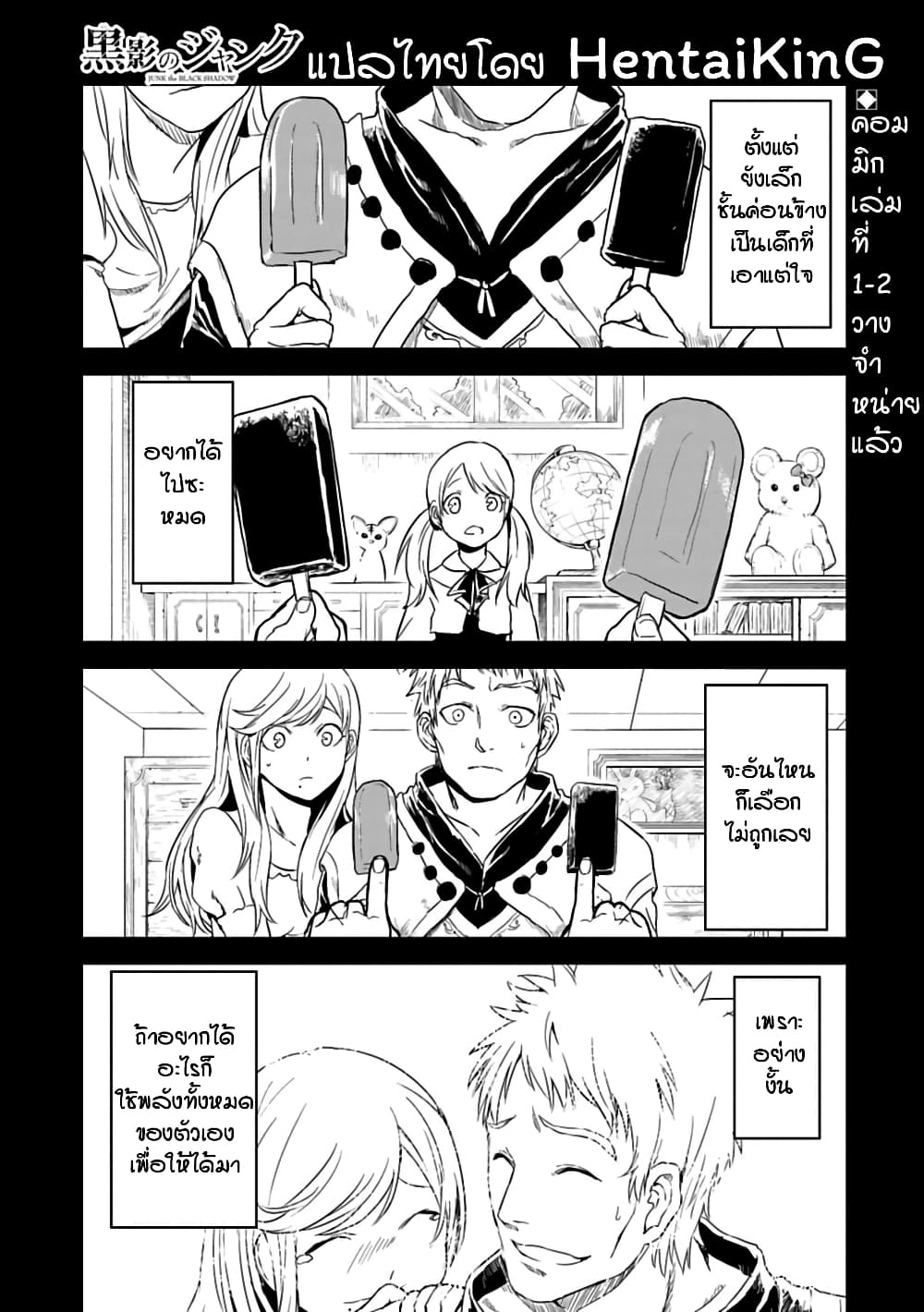 Kokuei no Junk page 1