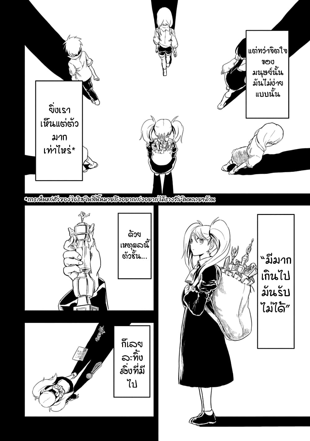Kokuei no Junk page 2