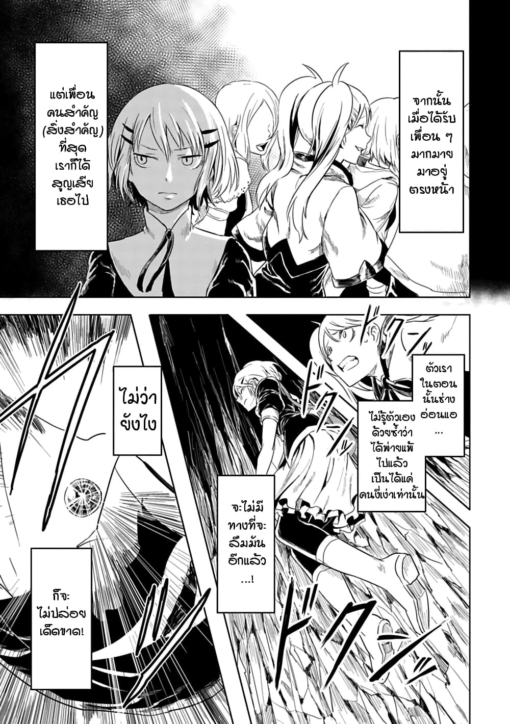 Kokuei no Junk page 3