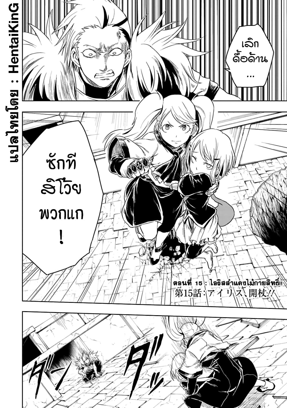 Kokuei no Junk page 6