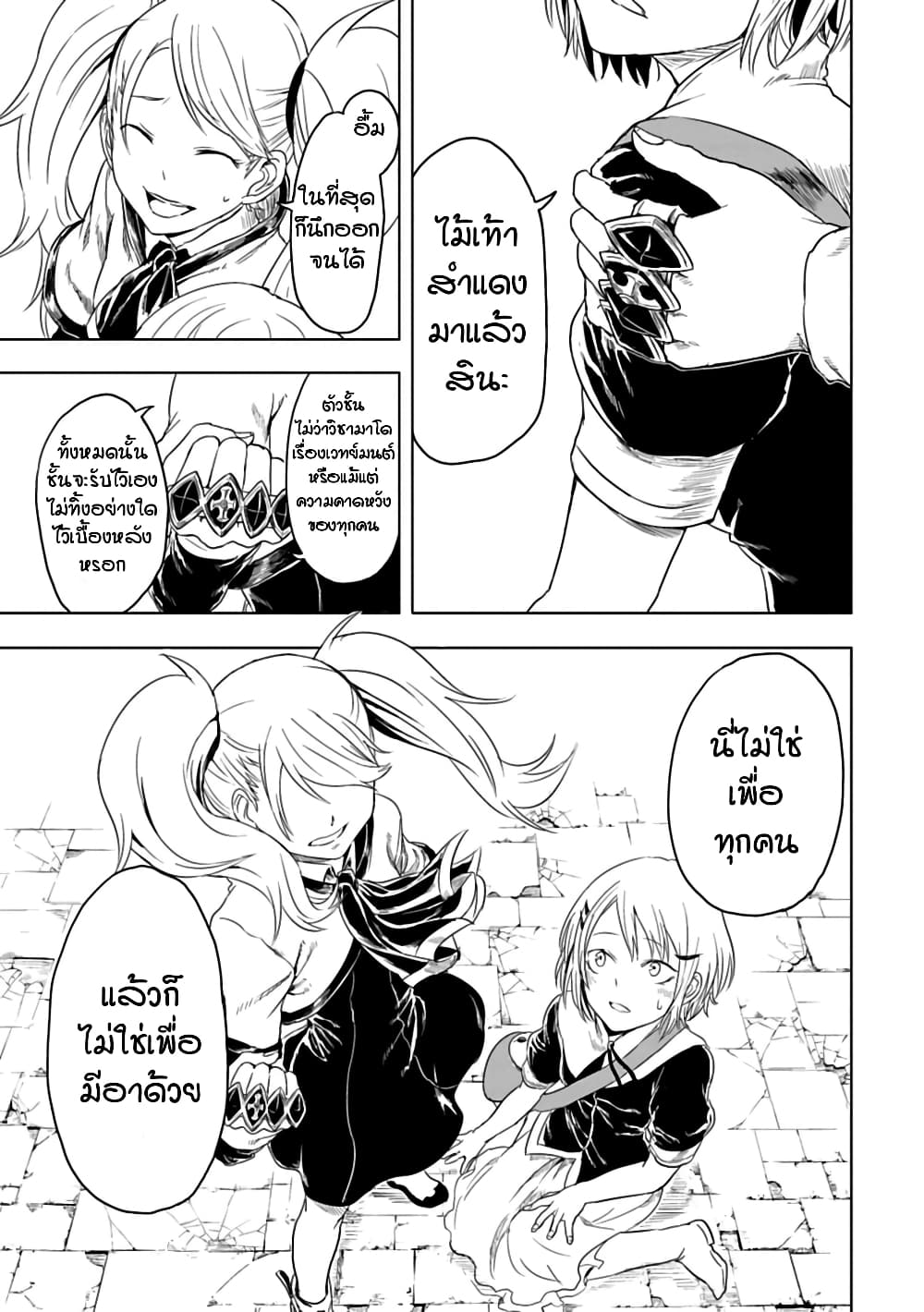 Kokuei no Junk page 7