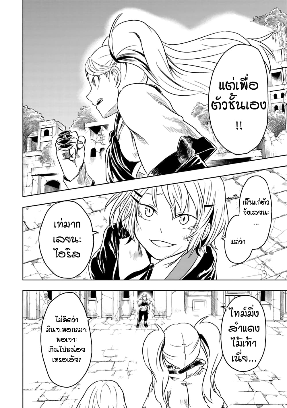 Kokuei no Junk page 8