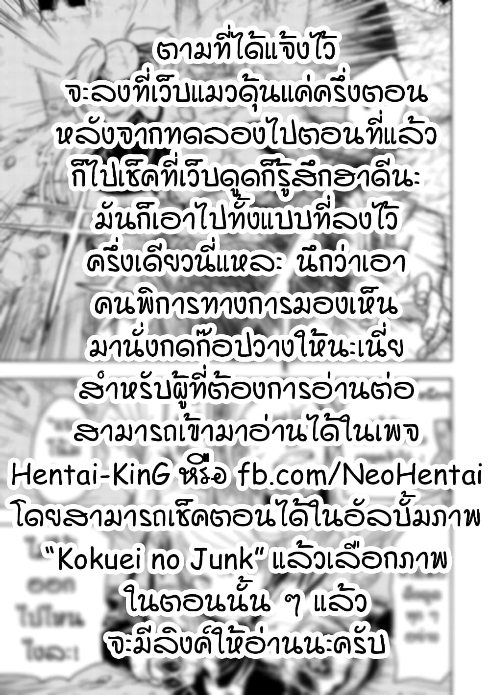 Kokuei no Junk page 11