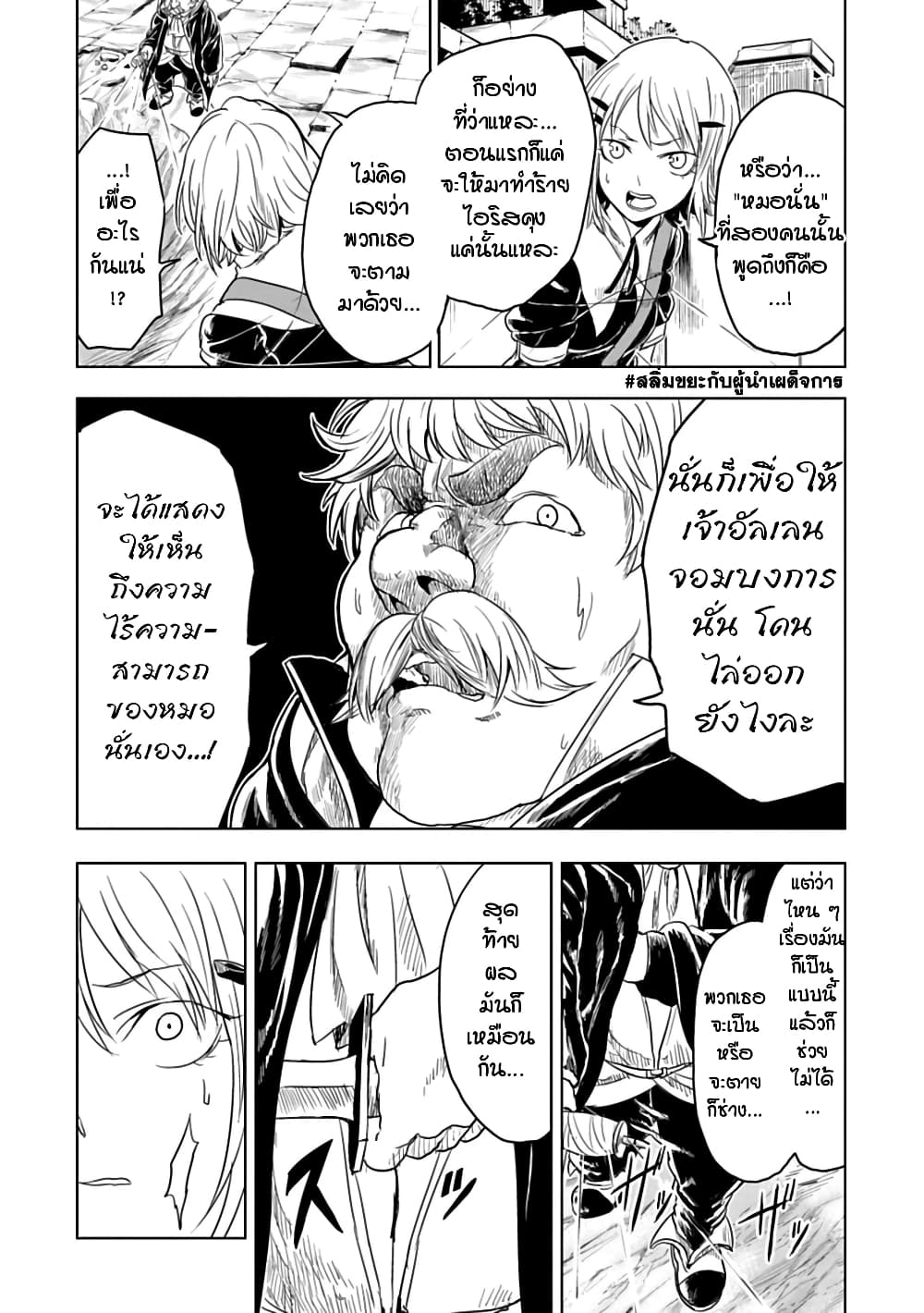 Kokuei no Junk page 2