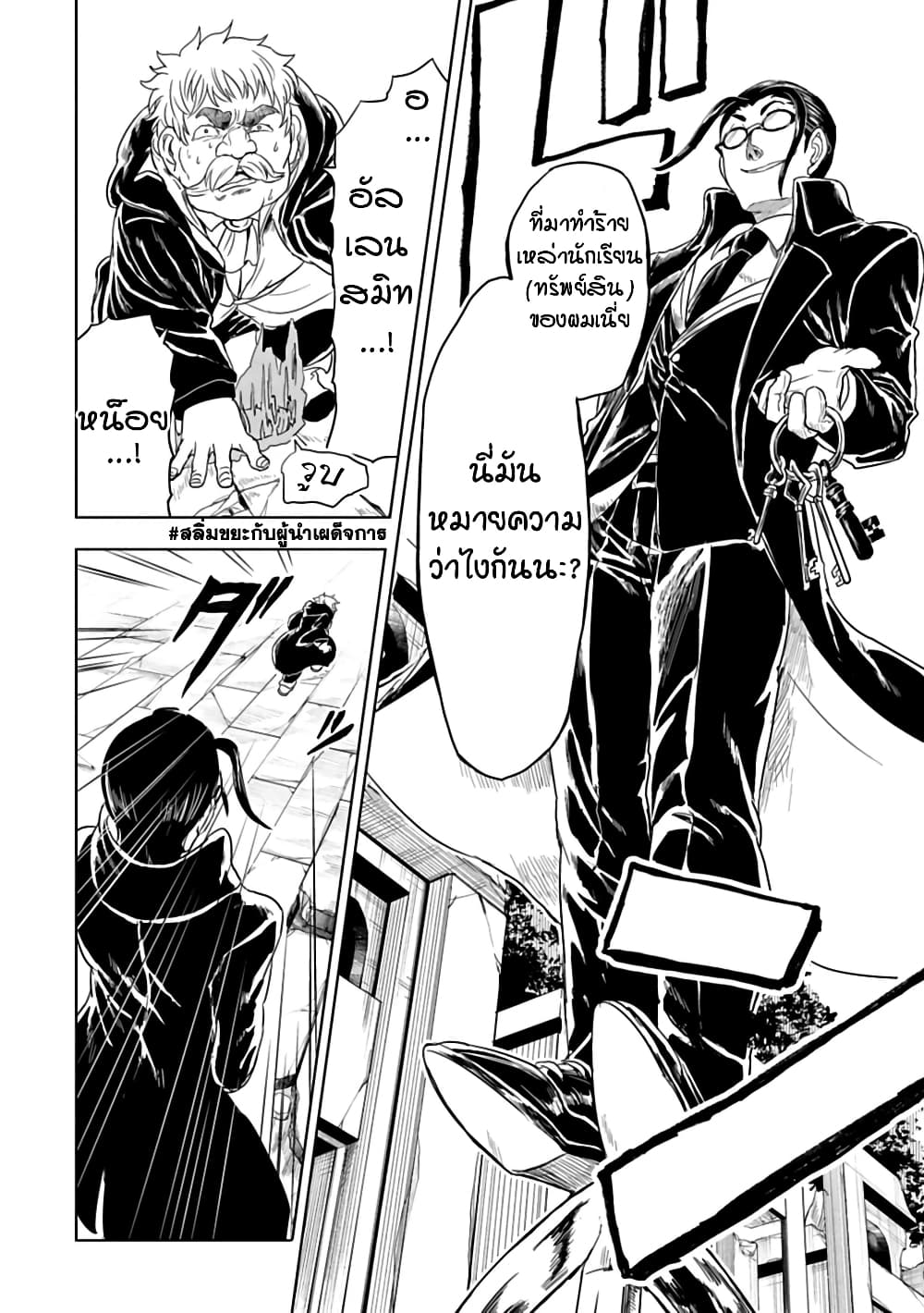 Kokuei no Junk page 6