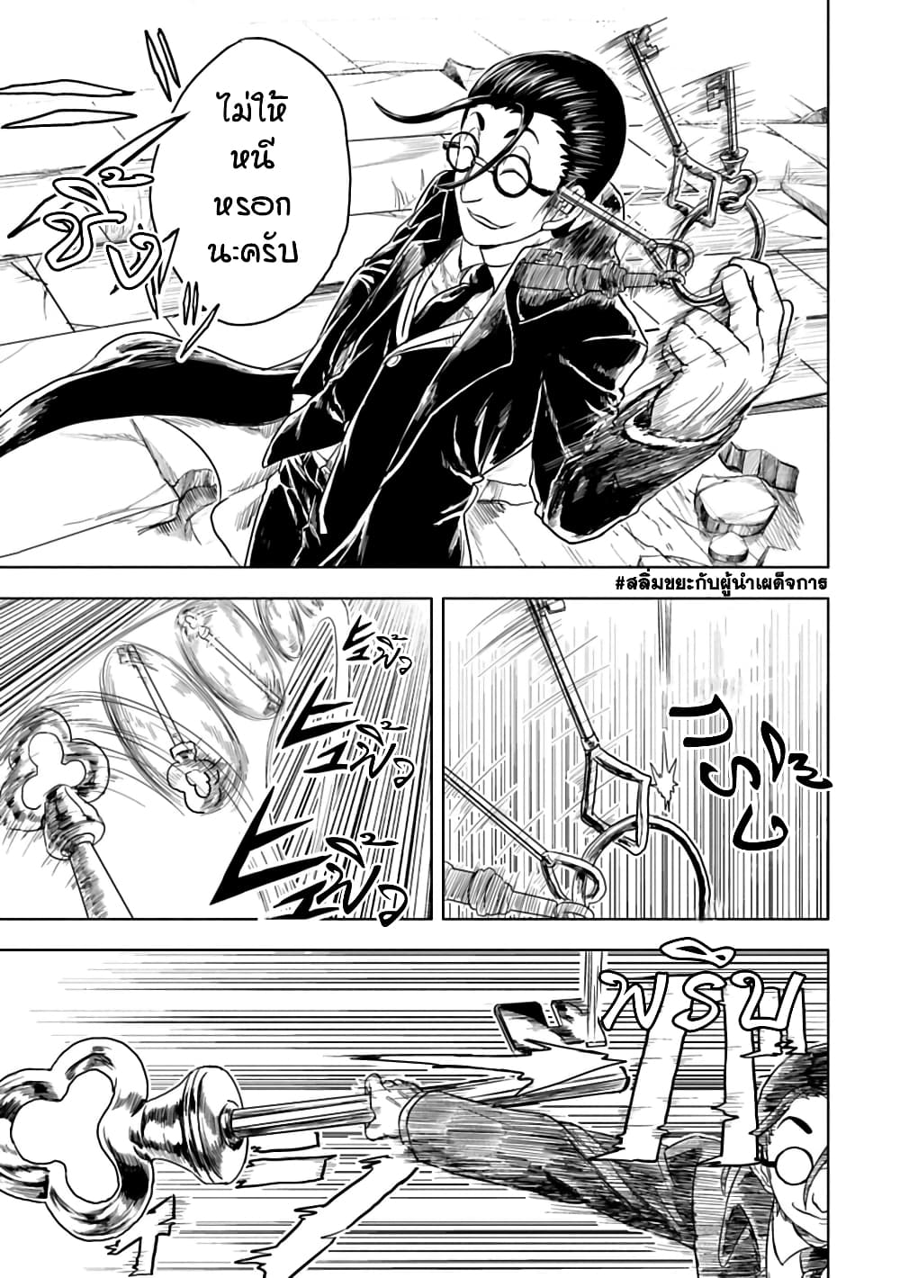 Kokuei no Junk page 7