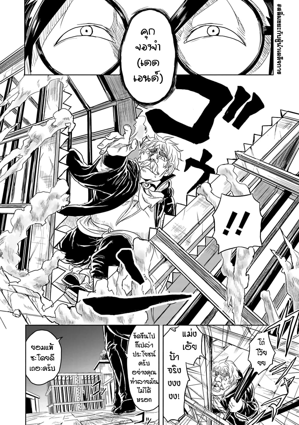 Kokuei no Junk page 8