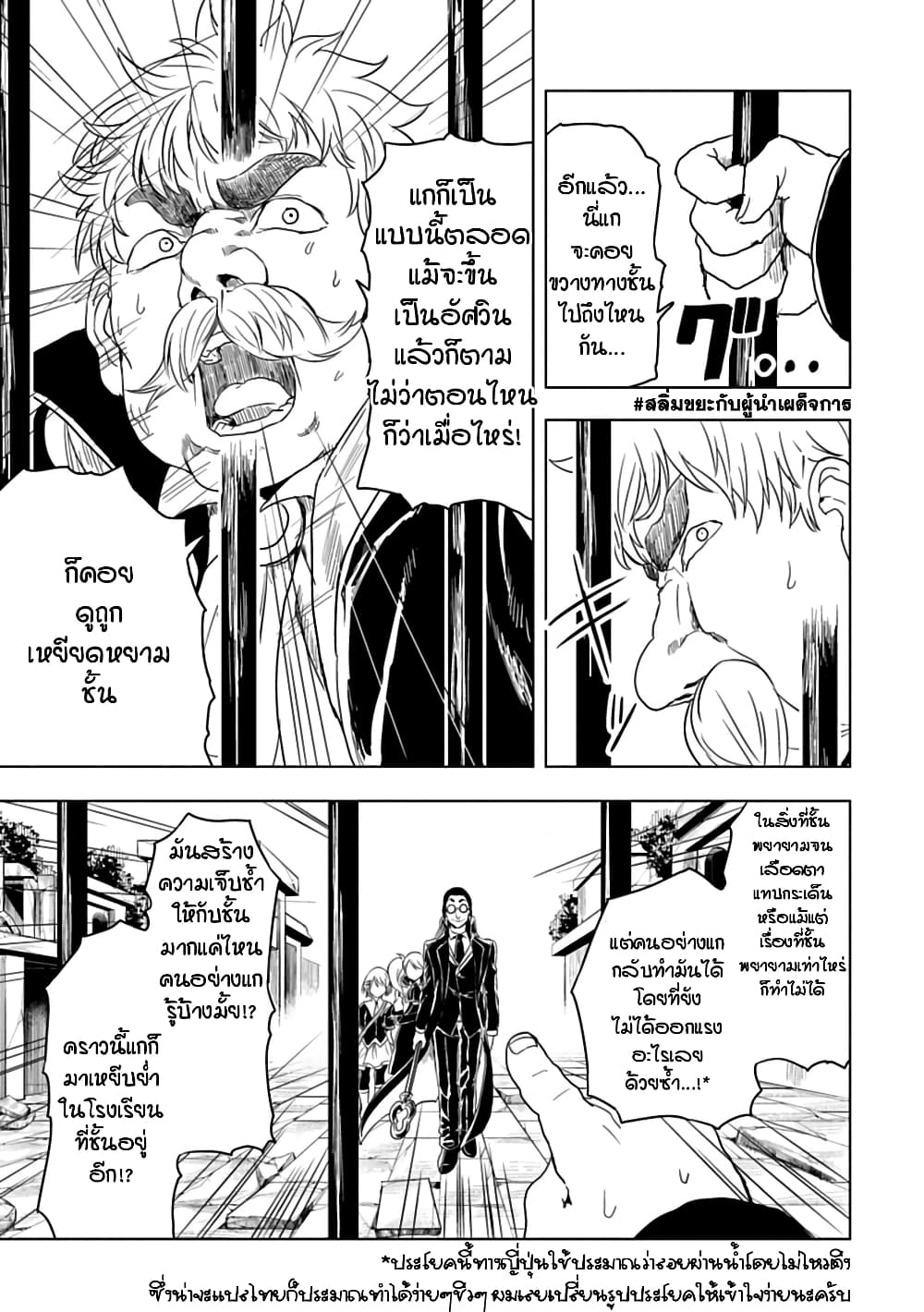 Kokuei no Junk page 9