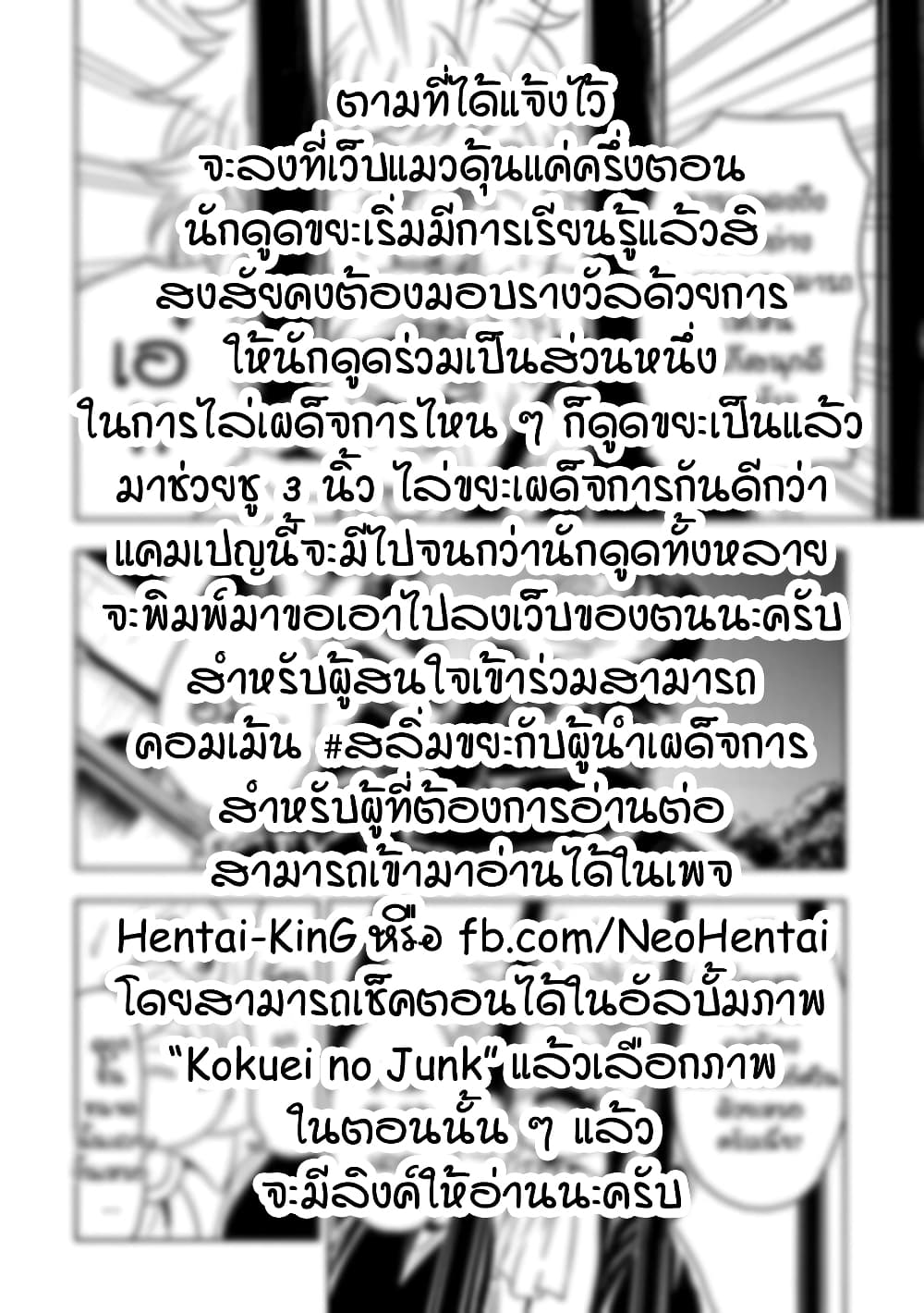 Kokuei no Junk page 10