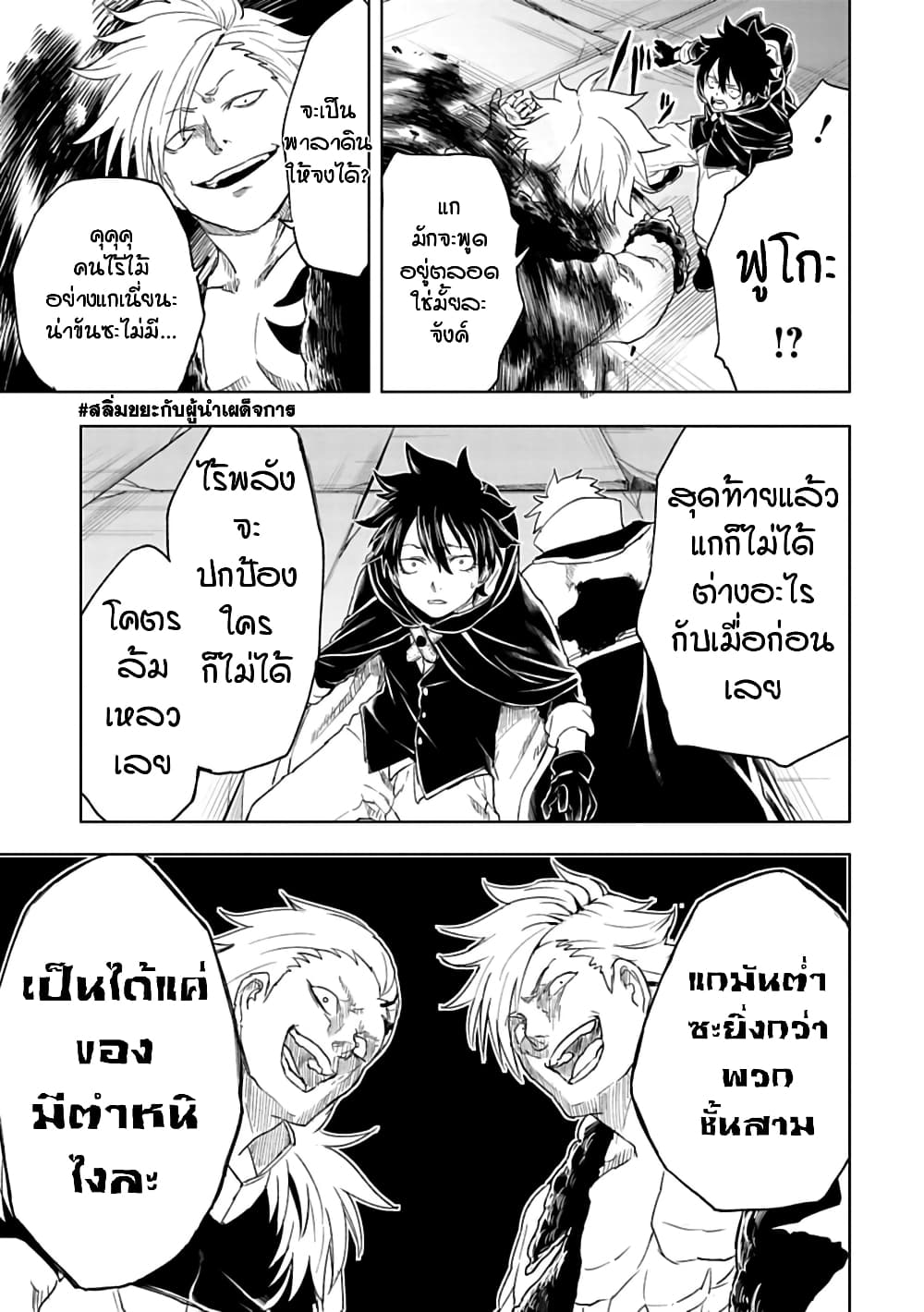 Kokuei no Junk page 3