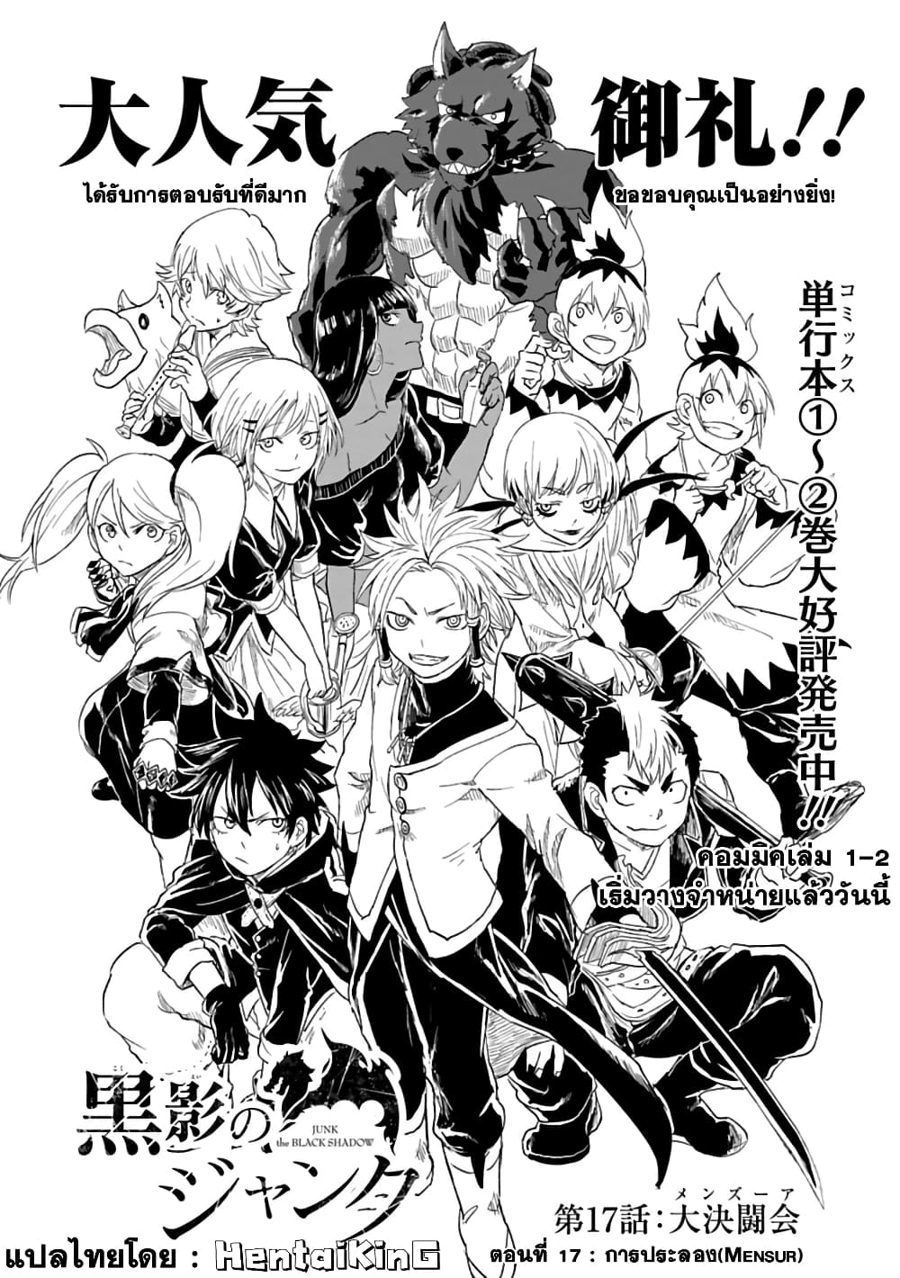 Kokuei no Junk page 5