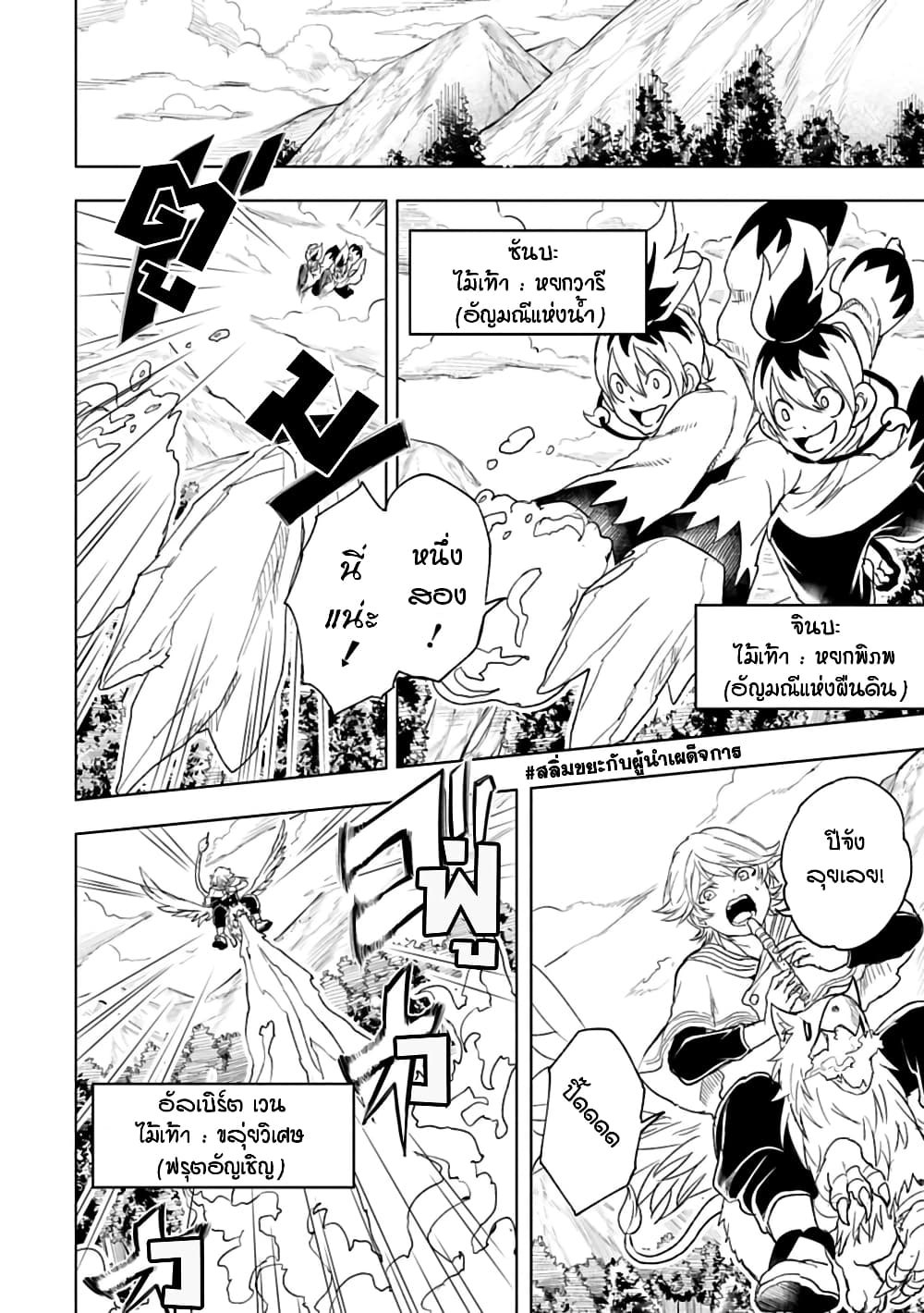 Kokuei no Junk page 6