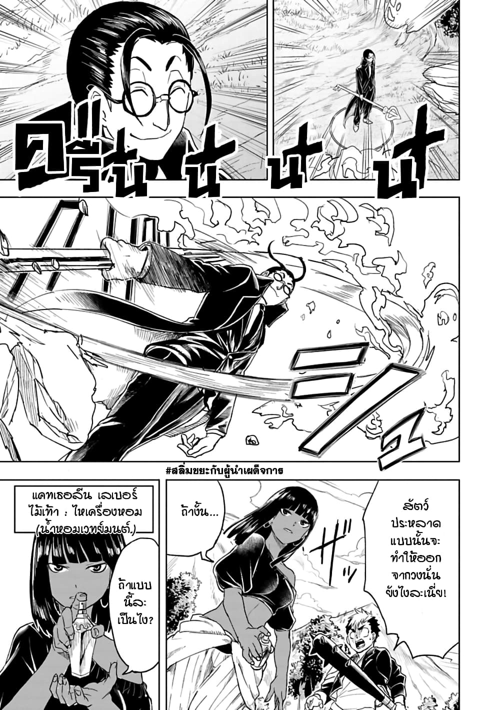 Kokuei no Junk page 7