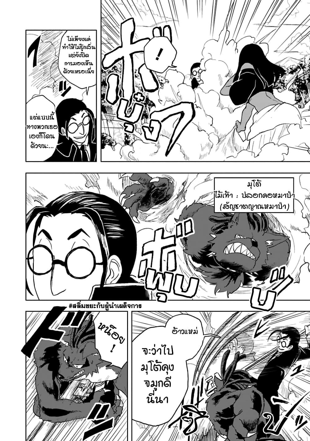 Kokuei no Junk page 8