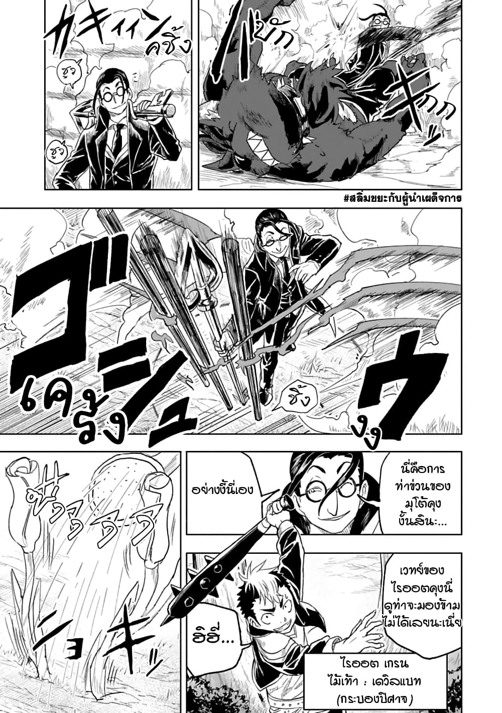 Kokuei no Junk page 9