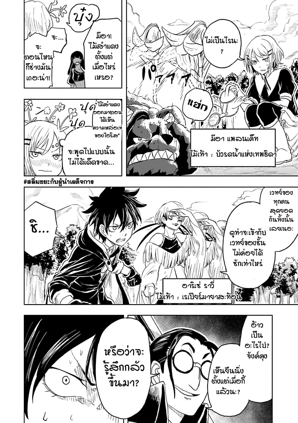 Kokuei no Junk page 10