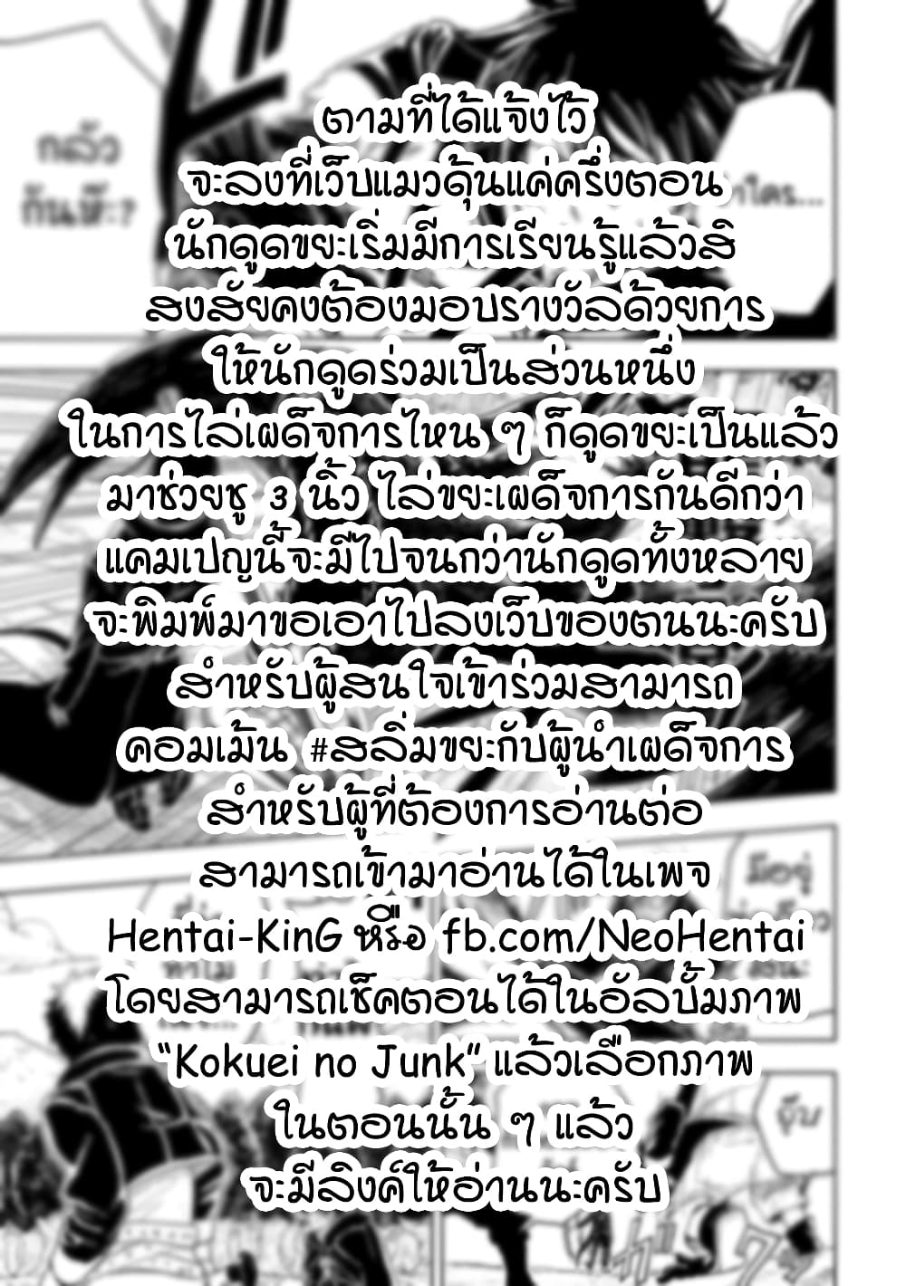 Kokuei no Junk page 11